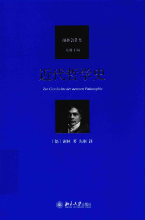 [PDF] 谢林著作集 近代哲学史 36.88MB - 电子书下载 | 看看网