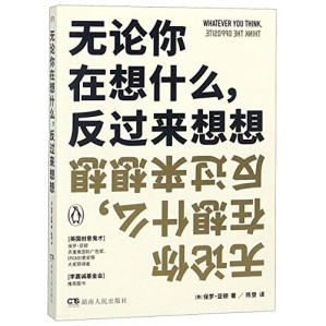 無論你怎麼想，都要反其道而行之.PDF