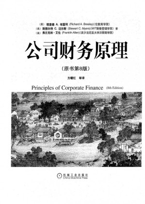 [PDF] 公司财务原理（第八版）
