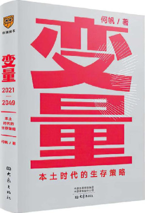 [EPUB] 变量3：本土时代的生存策略
