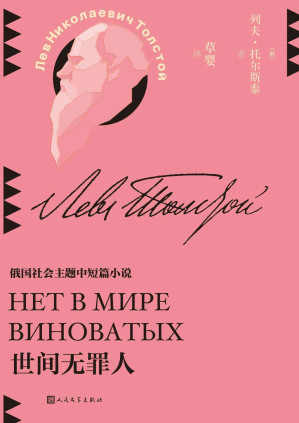 [EPUB] 世间无罪人