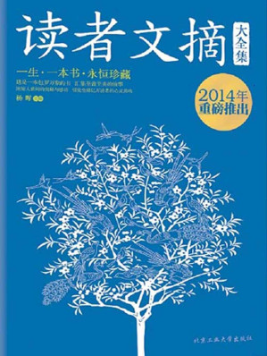 [EPUB] 读者文摘大全集