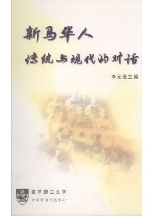 [PDF] 新马华人: 传统与现代的对话