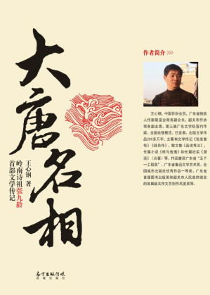 [EPUB] 大唐名相