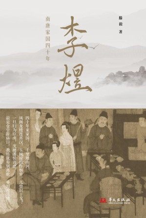 [EPUB] 李煜：南唐家国四十年