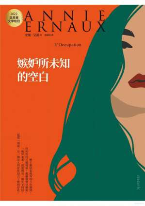 [PDF] 嫉妒所未知的空白：2022諾貝爾文學桂冠安妮‧艾諾經典代表作