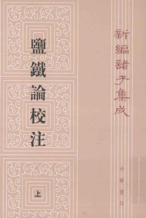 [PDF] 盐铁论校注（上）
