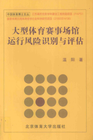 [PDF] 大型体育赛事场馆运行风险识别与评估