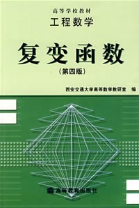 [PDF] 工程数学:复变函数