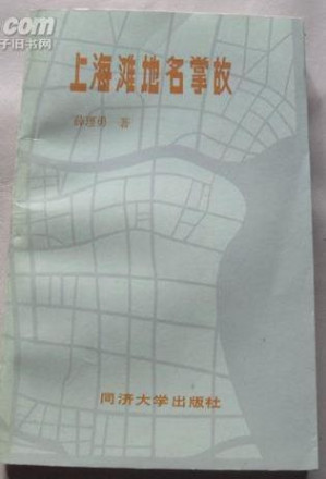 [PDF] 上海滩地名掌故