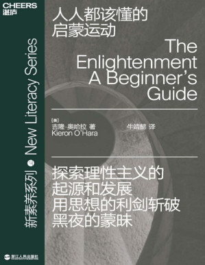 [PDF] 人人都该懂的启蒙运动