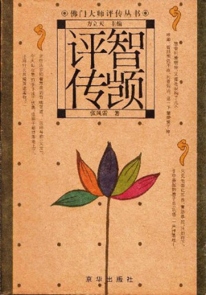 [PDF] 智顗评传