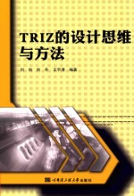 [PDF] TRIZ的设计思维与方法