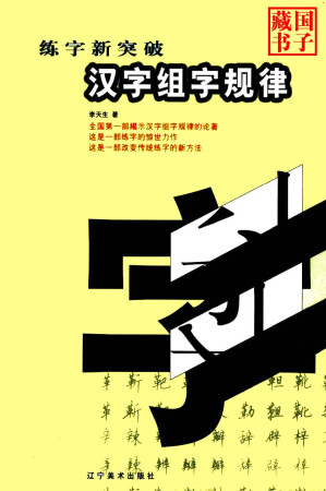 [PDF] 汉字组字规律