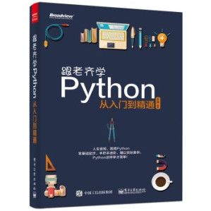跟老齐学Python.PDF