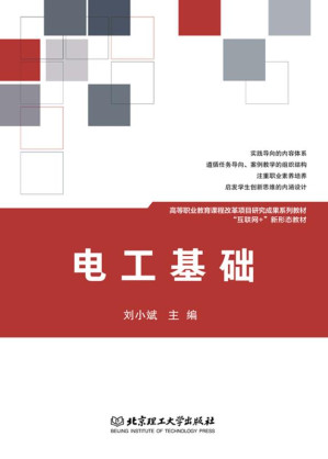 [EPUB] 电工基础