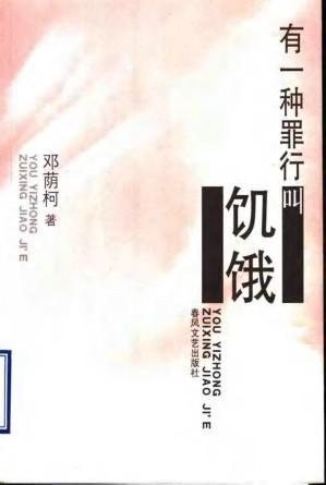 [PDF] 有一种罪行叫饥饿