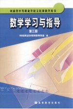 [PDF] 数学学习与指导 第3册