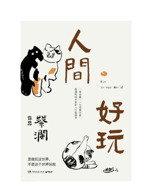 [PDF] 人间好玩