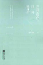 [PDF] 若我足够好，终将遇见你