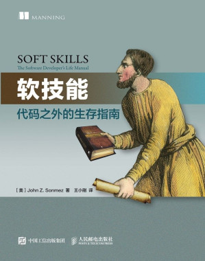 [MOBI] Soft Skills:the Software Developer's Life Manual(Chinese Edition)/软技能:代码之外的生存指南