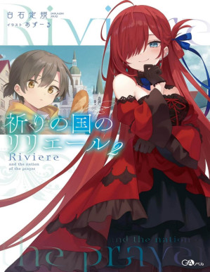 [PDF] 魔女之旅 外傳 祈禱之國的莉莉艾兒 第2卷