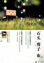 [PDF] 石头 剪子 布