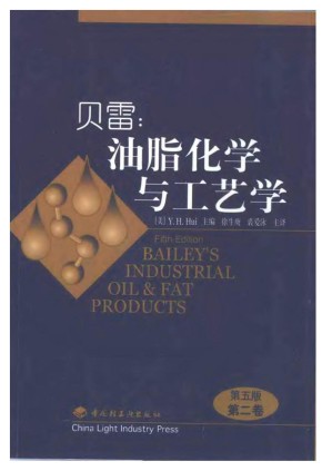 [PDF] 贝雷：油脂化学与工艺学  第5版  第2卷