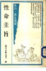[PDF] 性命圭旨