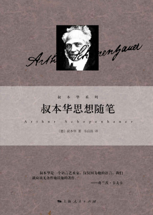 [EPUB] 叔本华思想随笔 (叔本华系列)