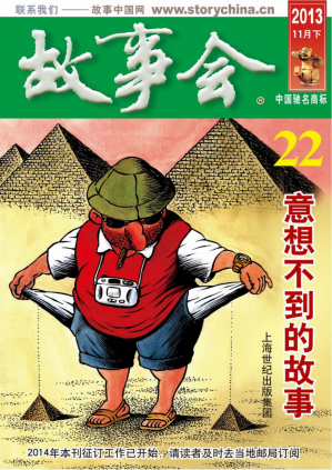 [PDF] 故事会 2013 11月下 22