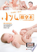 [PDF] 小儿推拿术