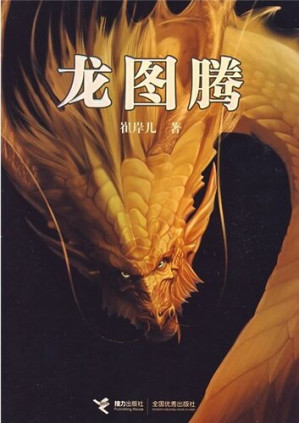 [EPUB] 龙图腾