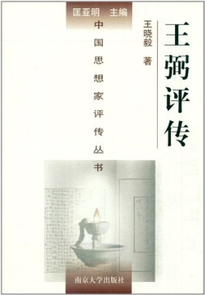 [PDF] [中国思想家评传丛书]王弼评传