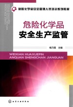 [PDF] 危险化学品安全生产监管