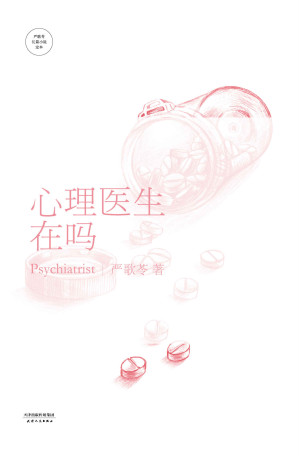 [EPUB] 心理医生在吗