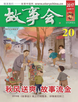 [PDF] 故事会 2017 10月下 20