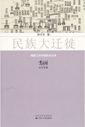 [EPUB] 民族大迁徙 (地图上的中国历史丛书)