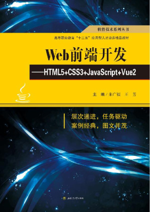 [EPUB] Web前端开发 HTML5+CSS3+JavaScript+Vue2