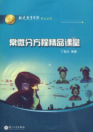 [PDF] 常微分方程精品课堂