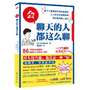 [EPUB] 会聊天的人都这么聊