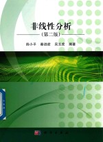 [PDF] 非线性分析 第2版
