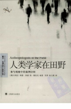 [PDF] 人类学家在田野：参与观察中的案例分析