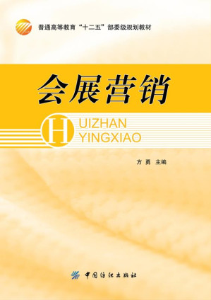 [EPUB] 会展营销