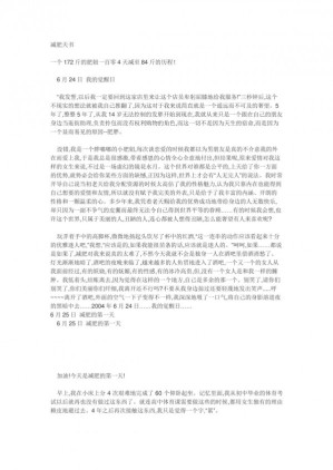 [PDF] 减肥天书