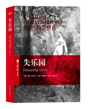 [PDF] 失乐园 汉英对照 Paradise Lost 部分2
