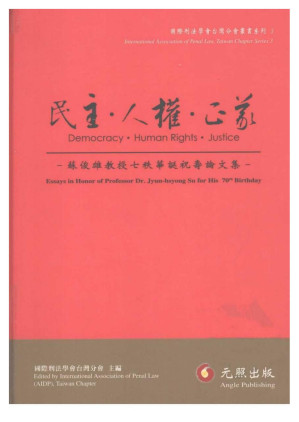 [PDF] 民主·人权·正义：苏俊雄教授七秩华诞祝寿论文集