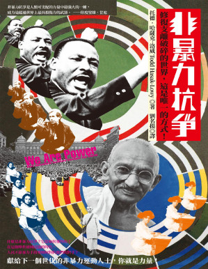 [PDF] 非暴力抗爭：修復支離破碎的世界，這是唯一的方式！