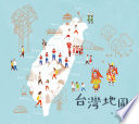 [EPUB] 台灣地圖