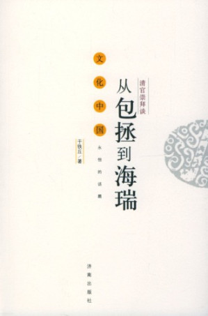 [PDF] 从包拯到海瑞